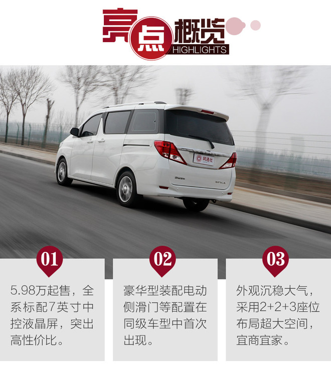 野马mpv斯派卡测评,试驾野马新款斯派卡