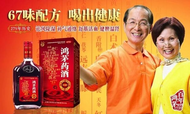 中国官方要出手了鸿茅药酒恐怕要“凉凉”了