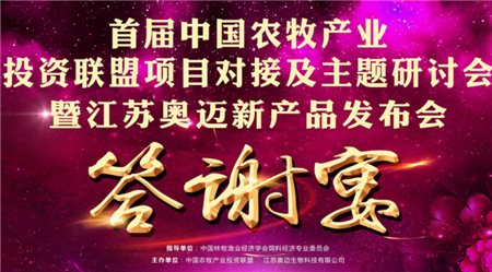 新技术、新产品——江苏奥迈新产品发布会圆满结束!