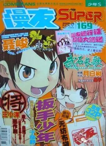 80后小时候看过的杂志有哪些,一本叫做80后的杂志