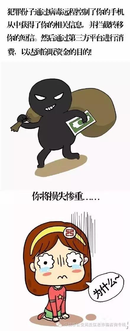 不要随意点击链接警惕诈骗,点击链接诈骗手段