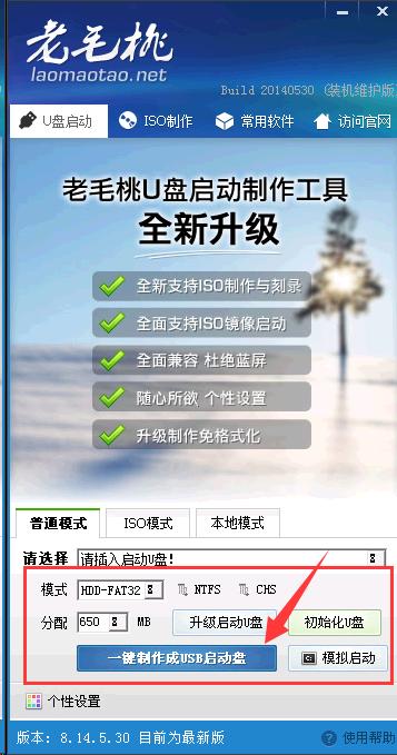 小白如何一键做系统,小白3步做系统