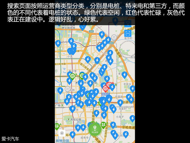 充电救援app,充电app对比评测