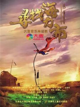 大型沉浸式亲子互动儿童剧,儿童暑期亲子剧