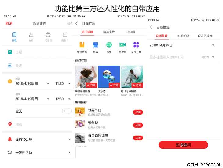 魅族15全面体验评测,魅族15对比魅族m15