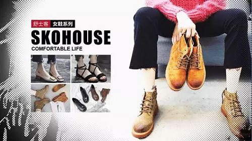 skohouse,skohouse店铺