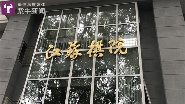 【紫牛新闻】数十棋童参赛无望,年花万元培训考的段位证是真是假?