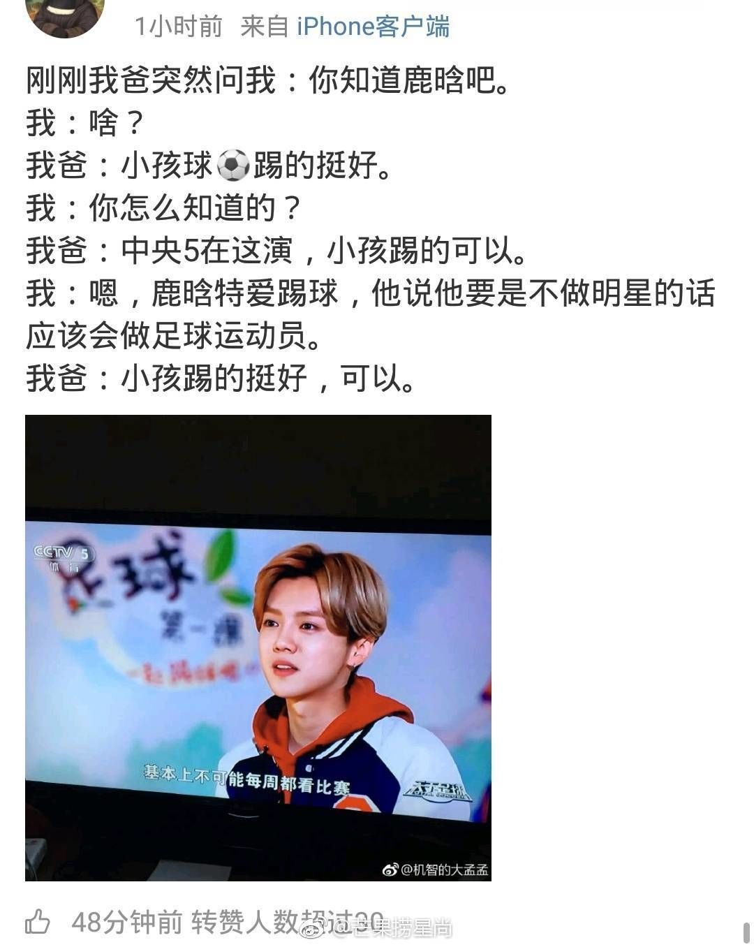 天下足球鹿晗专访视频,天下足球鹿晗采访