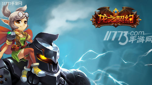 龙之契约测评,龙之契约各种形态