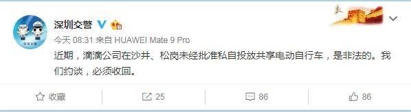 滴滴电动车受什么监管,深圳共享车违规投放