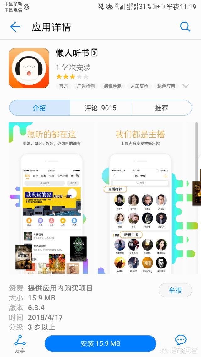 可听书的免费小说app,喜马拉雅免费听书app