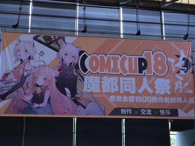 魔都同人祭CP18，萌妹纸热捧富勒SM681R