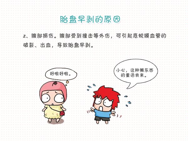 胎盘早剥宫内出血,西安孕妇胎盘早剥