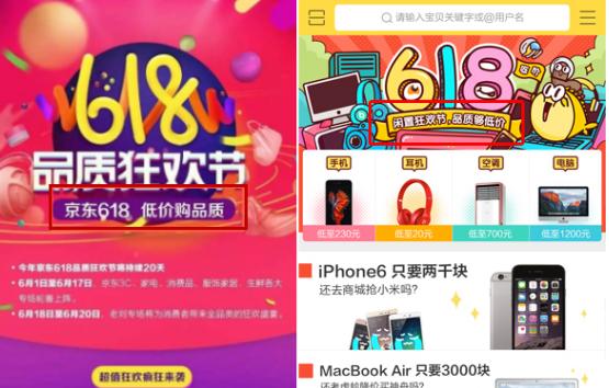 闲鱼京东618,闲鱼电商618