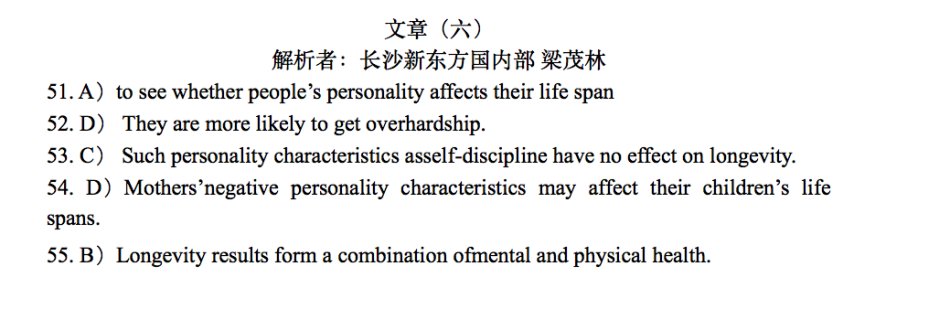 2016年6月四*答案级**解析（长沙新东方）