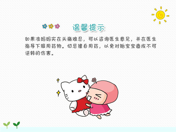 孕晚期头痛怎么办快速缓解头痛,孕妇头痛可以吃什么药