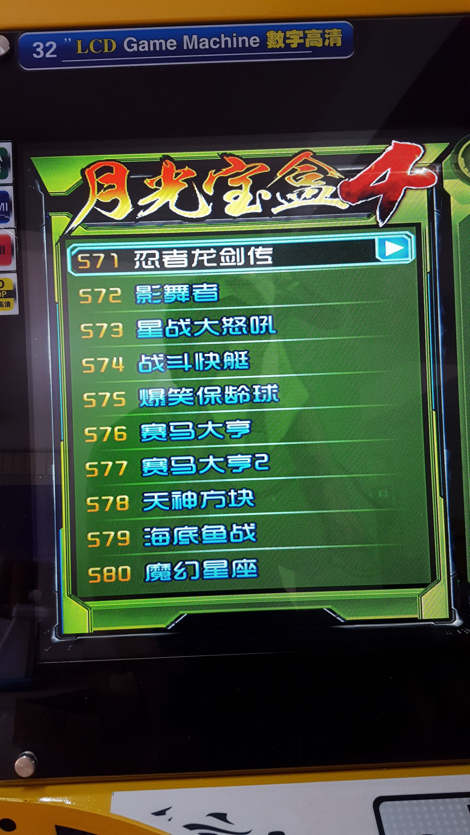 月光宝盒双人格斗摇杆街机,月光宝盒4街机游戏