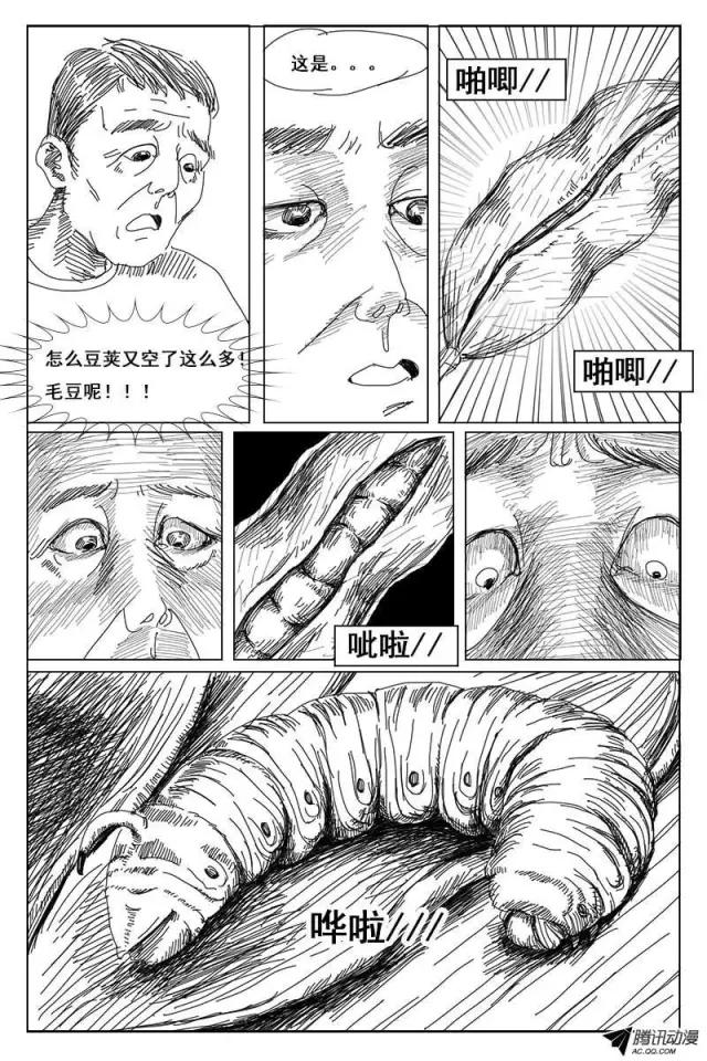 猎奇漫画《肉虫》，密集恐怖症者慎入