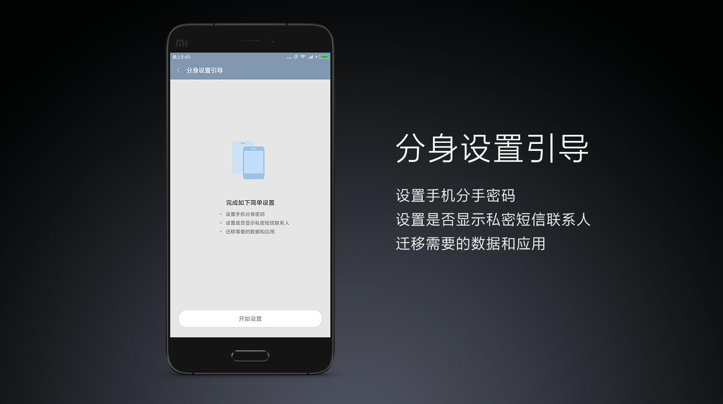 miui8的功能怎么用,miui更新后分身空间怎么管理