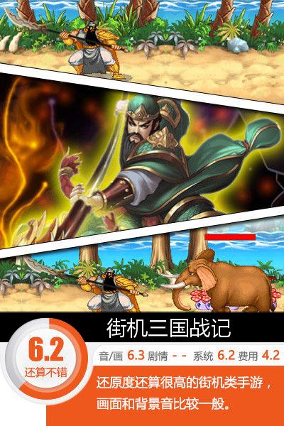 街机三国战纪绵羊,街机三国战纪测评