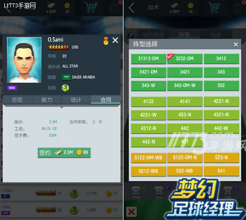 梦幻足球经理手游,手游足球经理不氪金