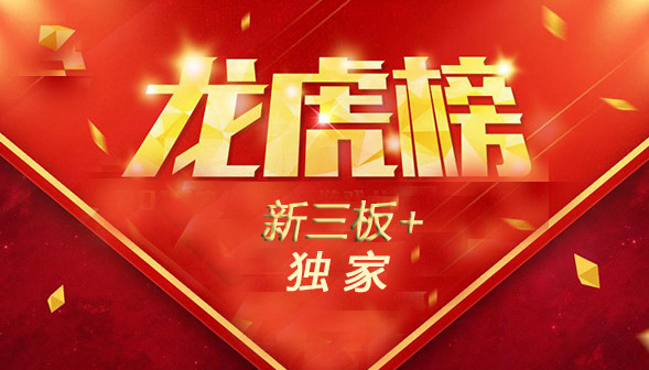 新三板龙虎榜排名在哪里看的,新三板交易用什么app