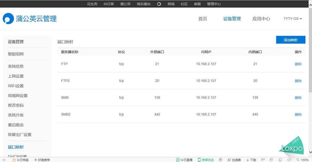 小白也会玩的智能组网蒲公英VPN路由器评测