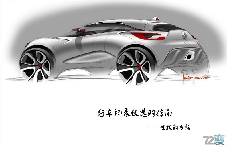 如何选购行车记录仪后视摄像头,如何选购行车记录仪呢