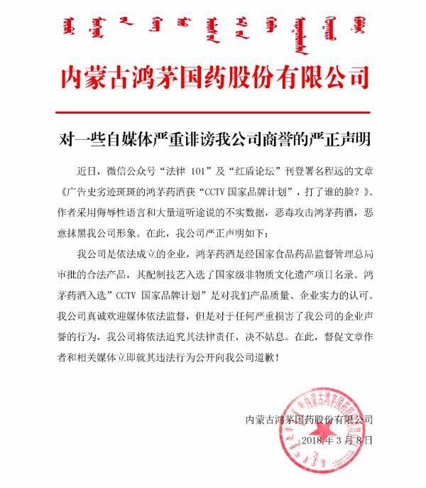 鸿茅药酒舆论,鸿茅药酒舆论监督