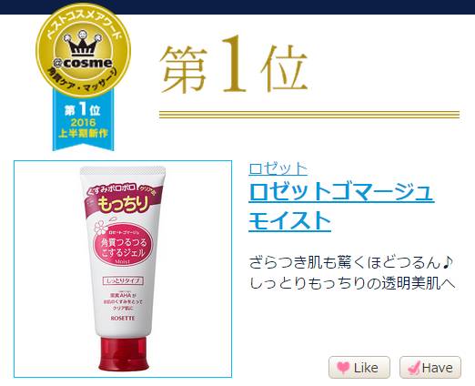 cosme历年殿堂级产品合集,cosme公认最好的一款