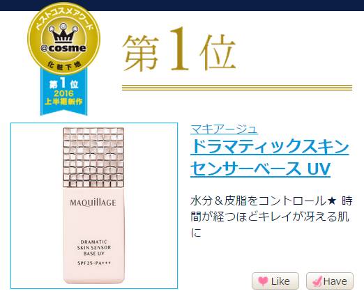 cosme历年殿堂级产品合集,cosme公认最好的一款