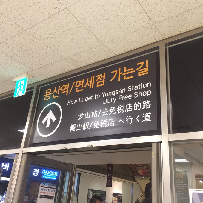 龙山附近哪里有汗蒸房,韩国龙山汗蒸馆