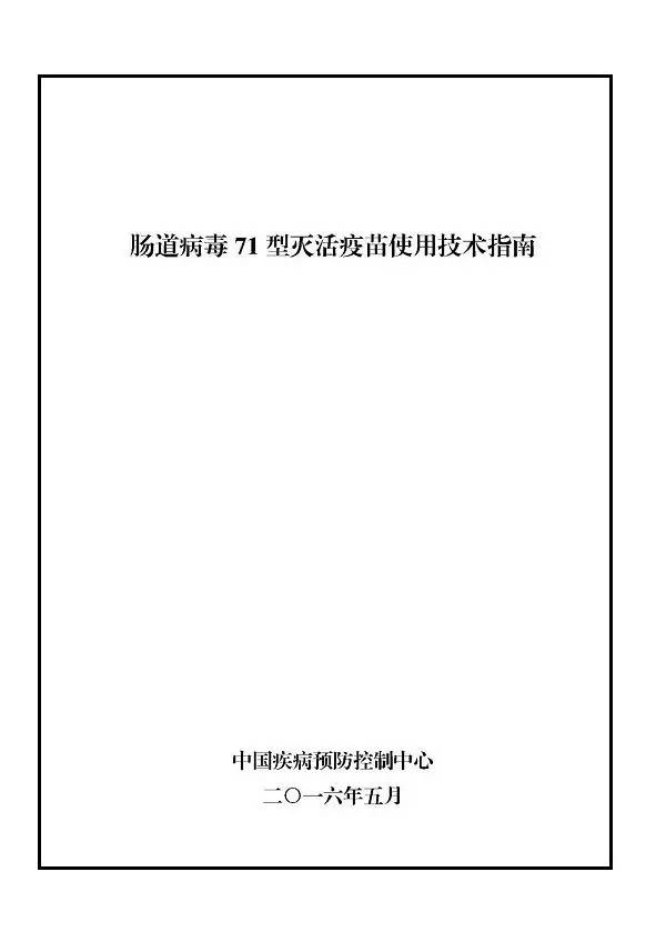 肠道病毒71型灭活疫苗224和204区别,肠道病毒71型灭活疫苗选哪个品牌