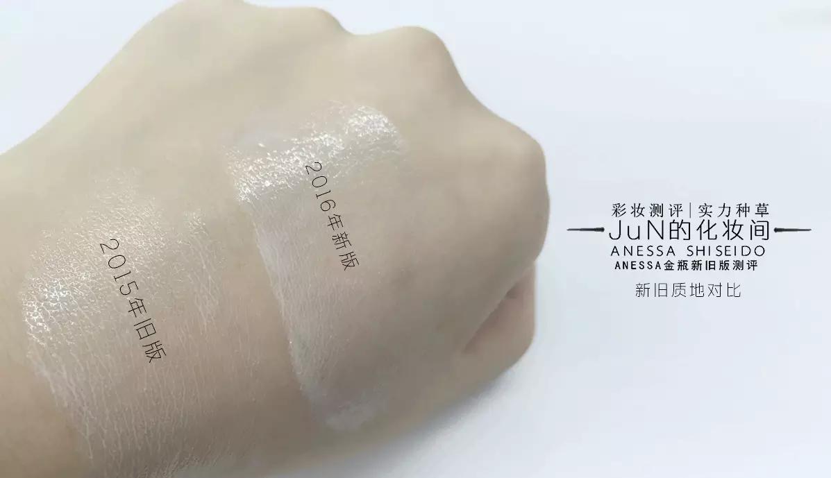防晒|ANESSA安耐*瓶金**2016年新旧版测评