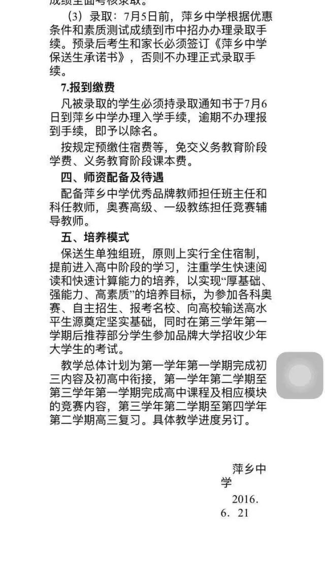 萍乡市中学保送,萍乡一中保送生招生