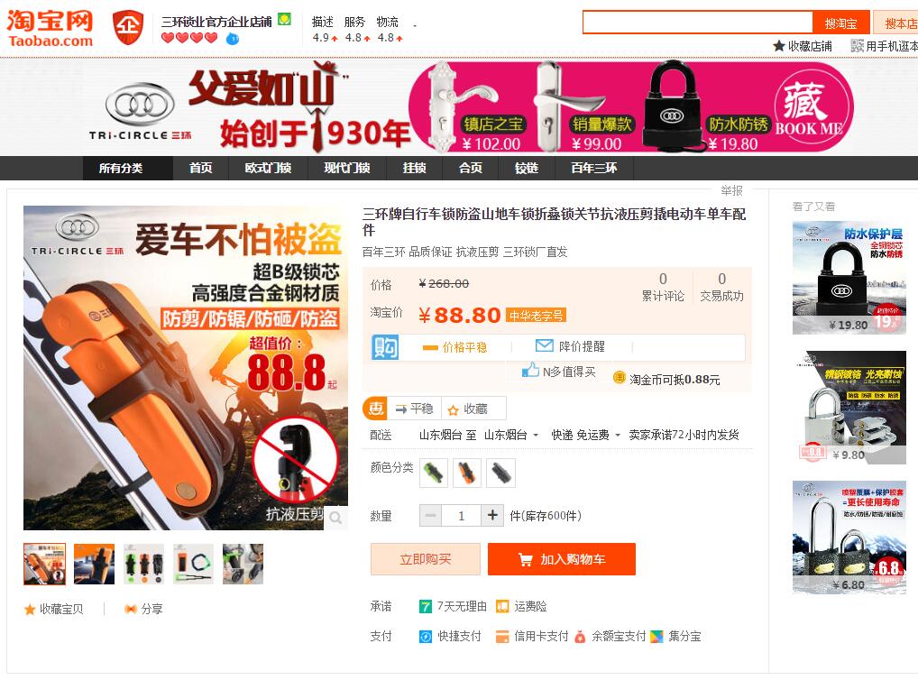 三轮自行车防盗锁,三环锁防盗锁