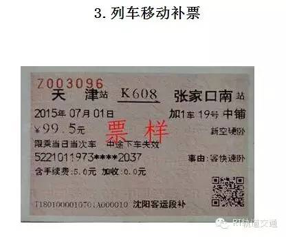 车票里的大学问：啥样子的车票才能提高旅客的乘车体验？