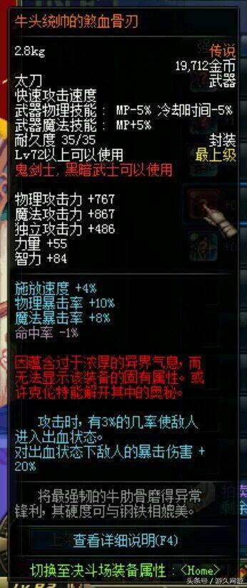 dnf红眼武器选太刀还是钝器,dnf红眼什么装备能打