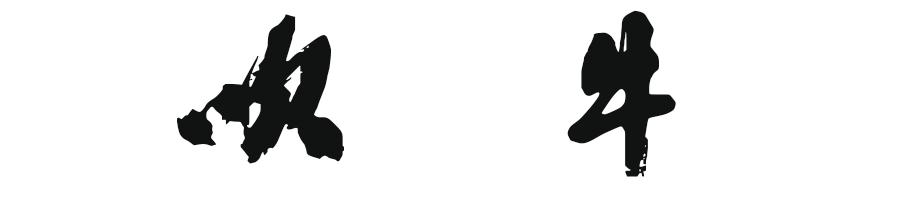 龙与地下铁读书推荐,龙与地下铁少年