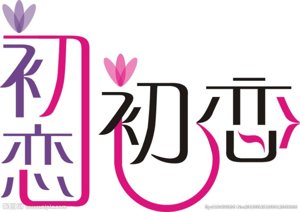 初恋如歌岁月静好,祭奠青春的回忆