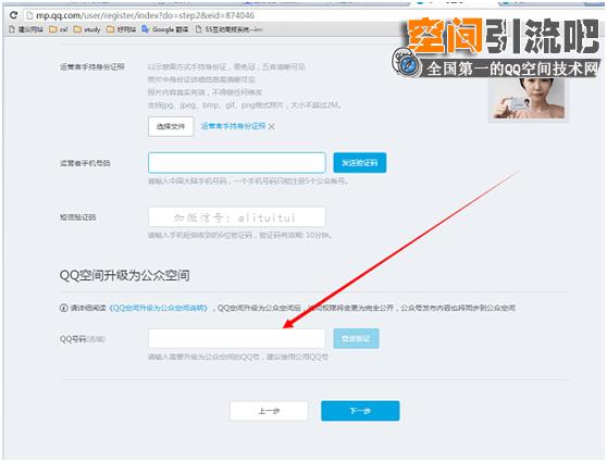 2016QQ空间认证教程:借助企鹅媒体平台认证QQ公众空间