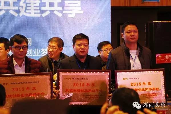 湘西今天举办互联网年度盛典！企业转型，微商电商，精准脱贫，这里都有......