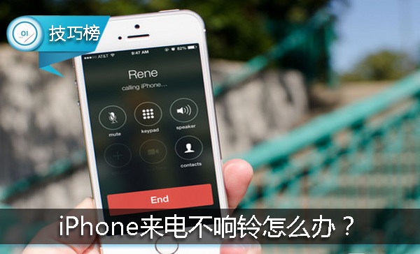 iphonex来电不响铃是什么原因,iphone来电不震动了怎么回事
