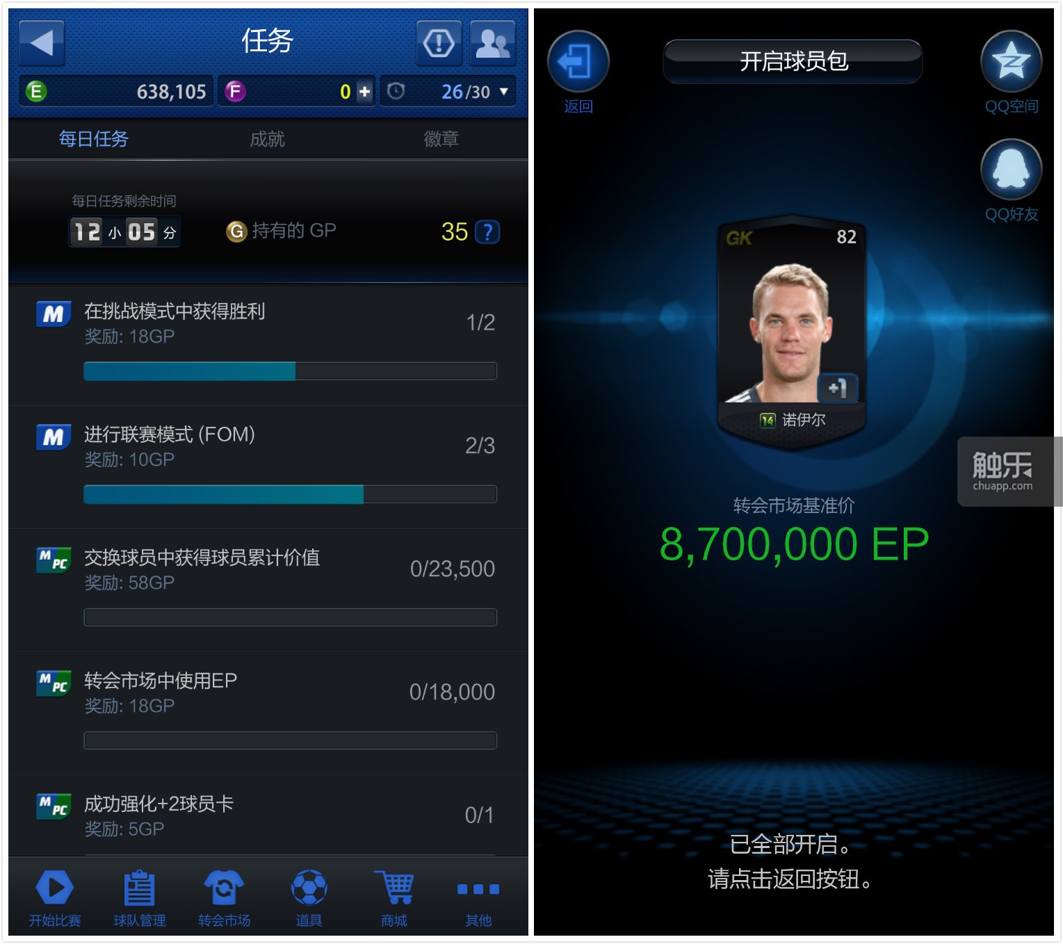 《FIFAOnline3M》：在手机上爆卡是怎样的体验？