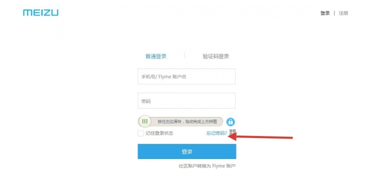 魅族手机flyme密码忘记了怎么解开,魅族手机flyme账户密码忘了怎么办
