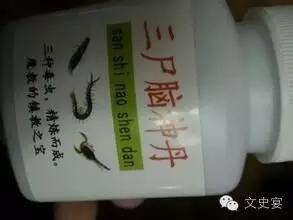 三尸脑神丹真实存在,三尸脑神丹和生死符哪个好