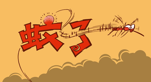 这些部位你有被它侵过么