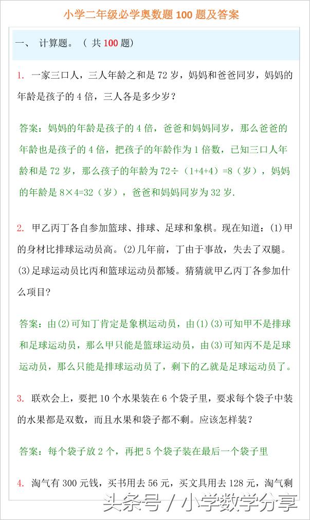 小学二年级必学奥数题100题及答案,小学奥数题讲解视频二年级下册