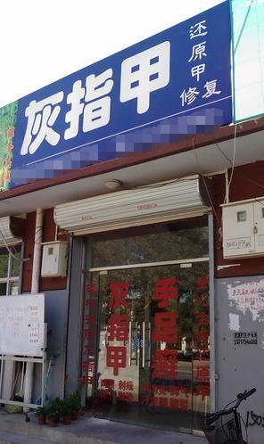 方了！全贵阳开了58家这种专营店，没想到全部是“黑店”