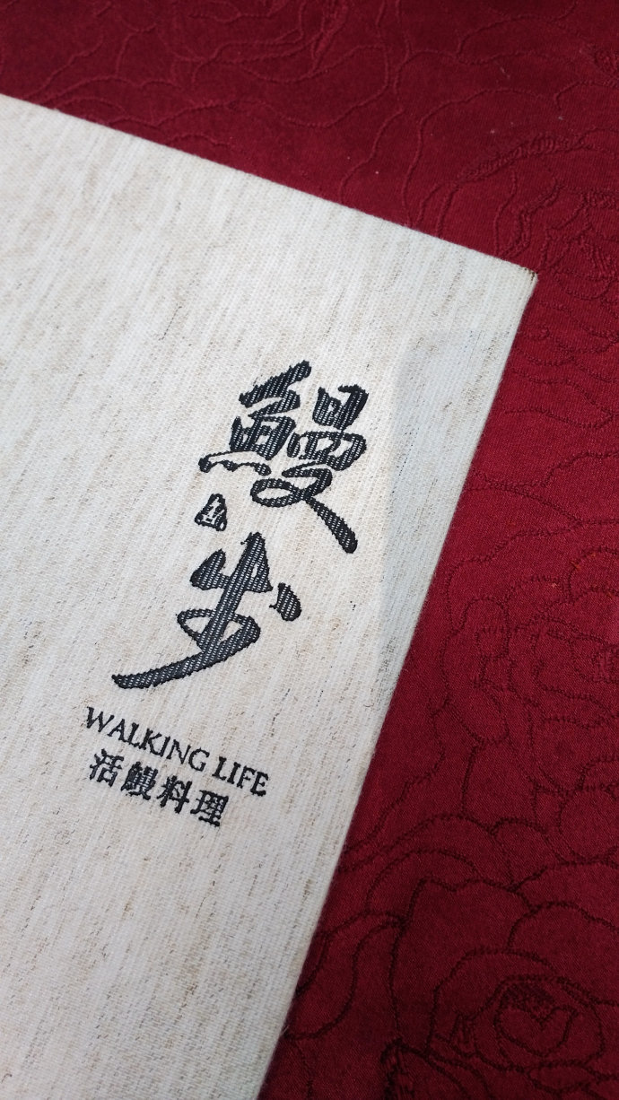 漫步工体，鳗步吃鱼。